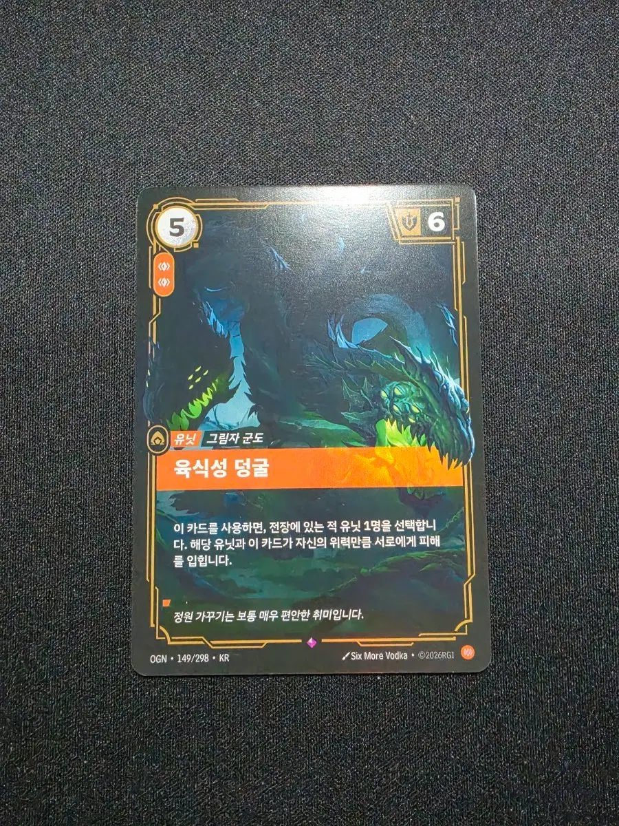 리프트바운드 유닛 육식성 덩굴