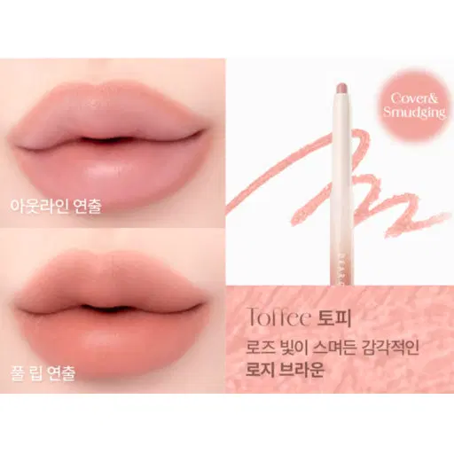 디어달리아 립펜슬 토피