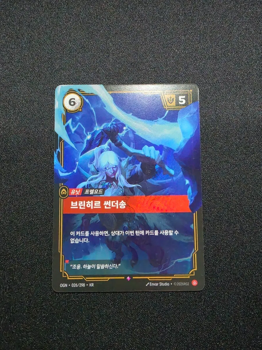 리프트바운드 유닛 브린히르 썬더송