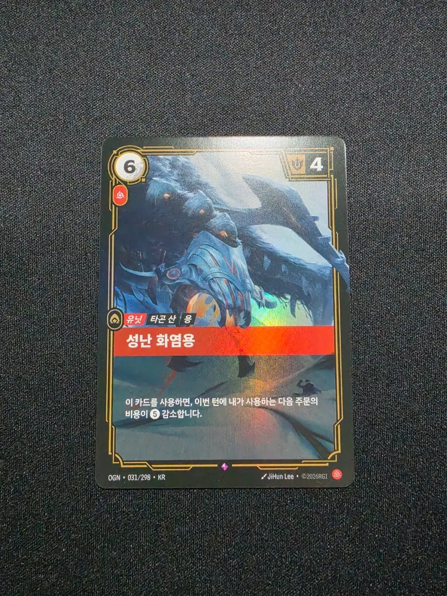 리프트바운드 유닛 성난 화염용