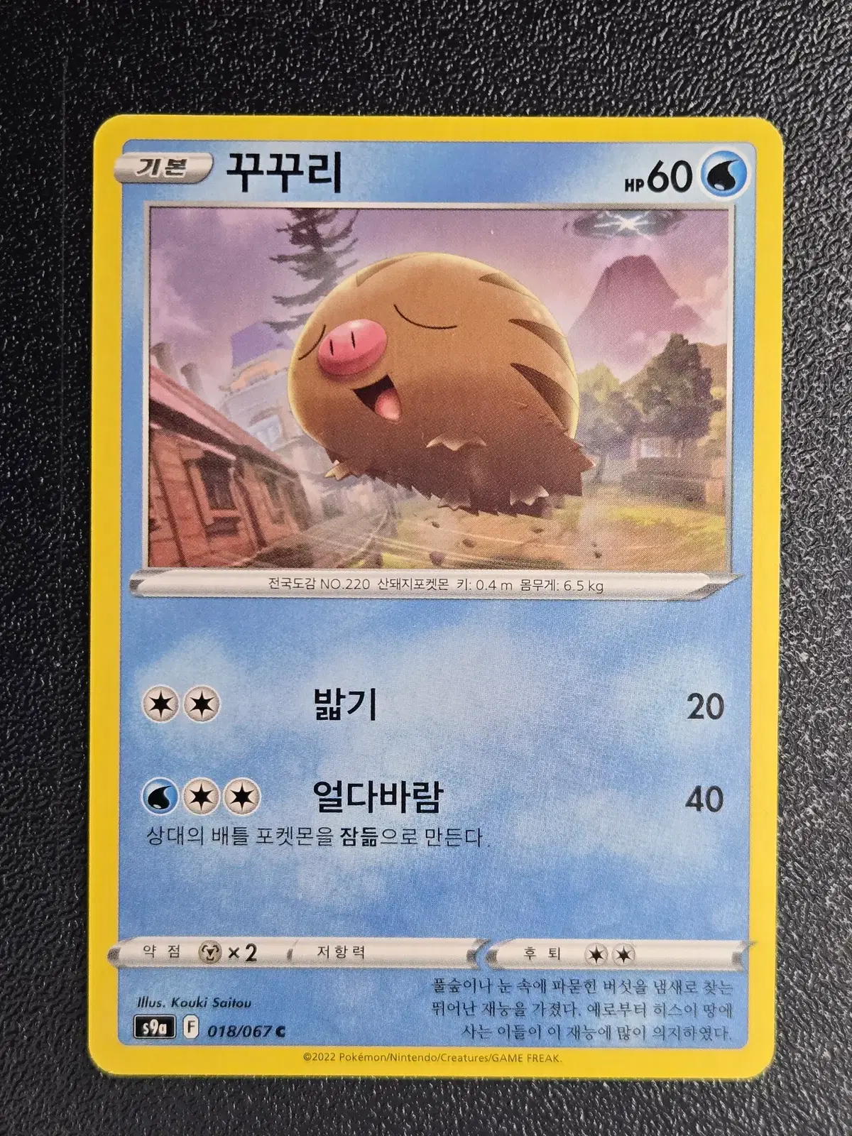 포켓몬카드 꾸꾸리 S9a 018/067 C_1
