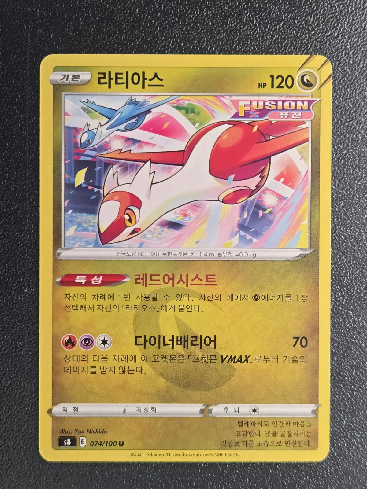 포켓몬카드 라티아스 S8 074/100 U_1