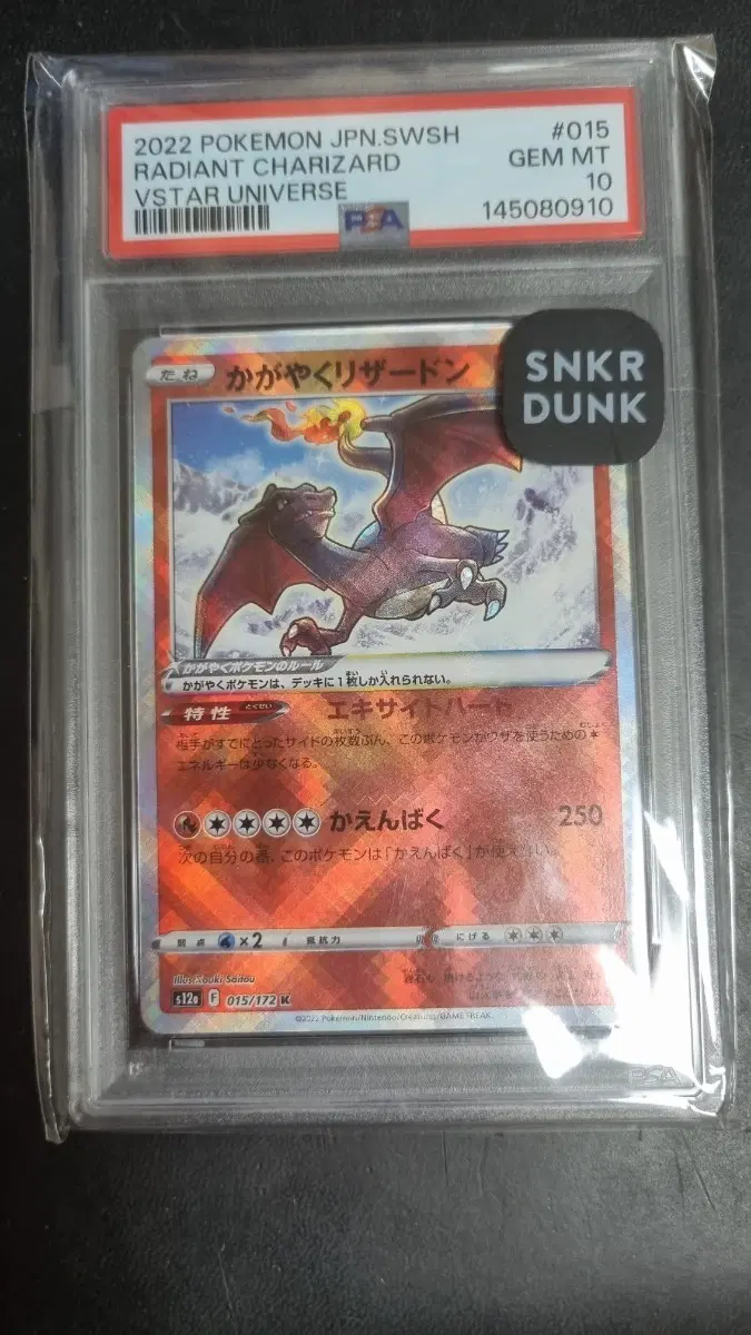 2022 포켓몬 JPN.SWSH 레디언트 리자몽 VSTAR 유니버스 PSA10