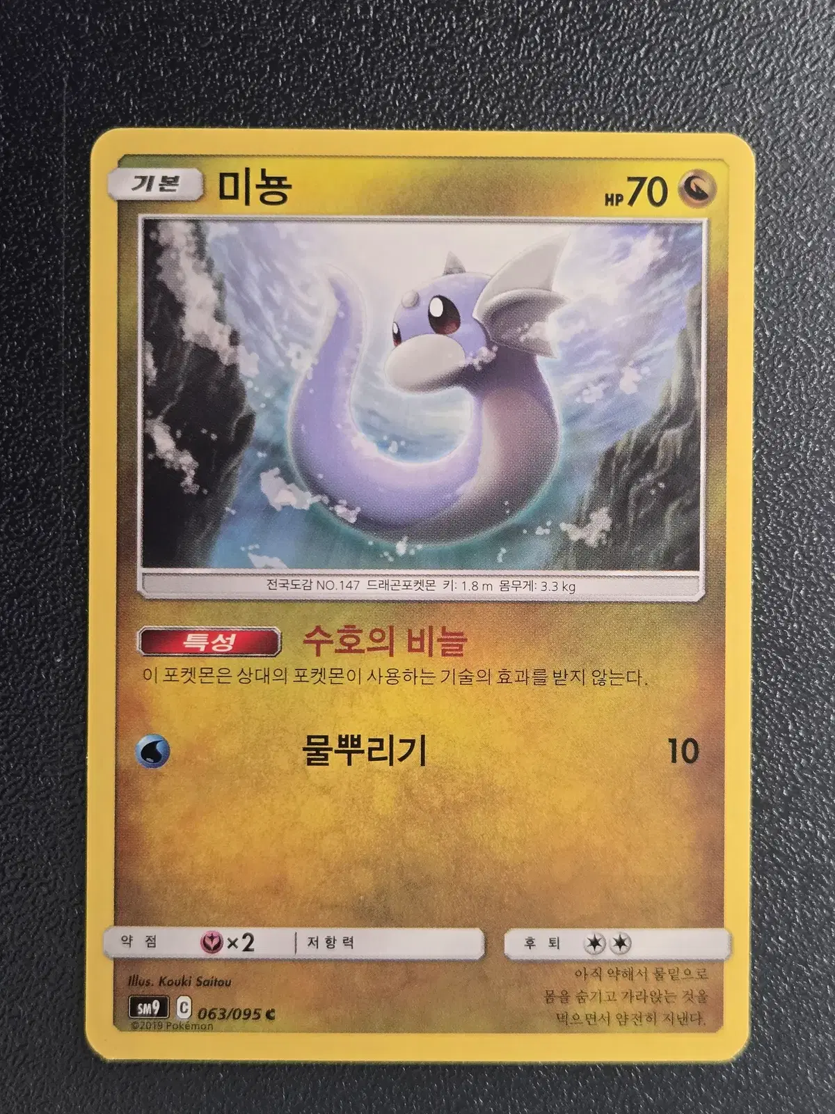 포켓몬카드 미뇽 SM9 063/095 C_1