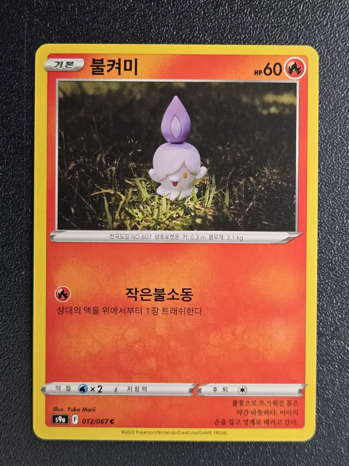 포켓몬카드 불켜미 S9a 012/067 C_1