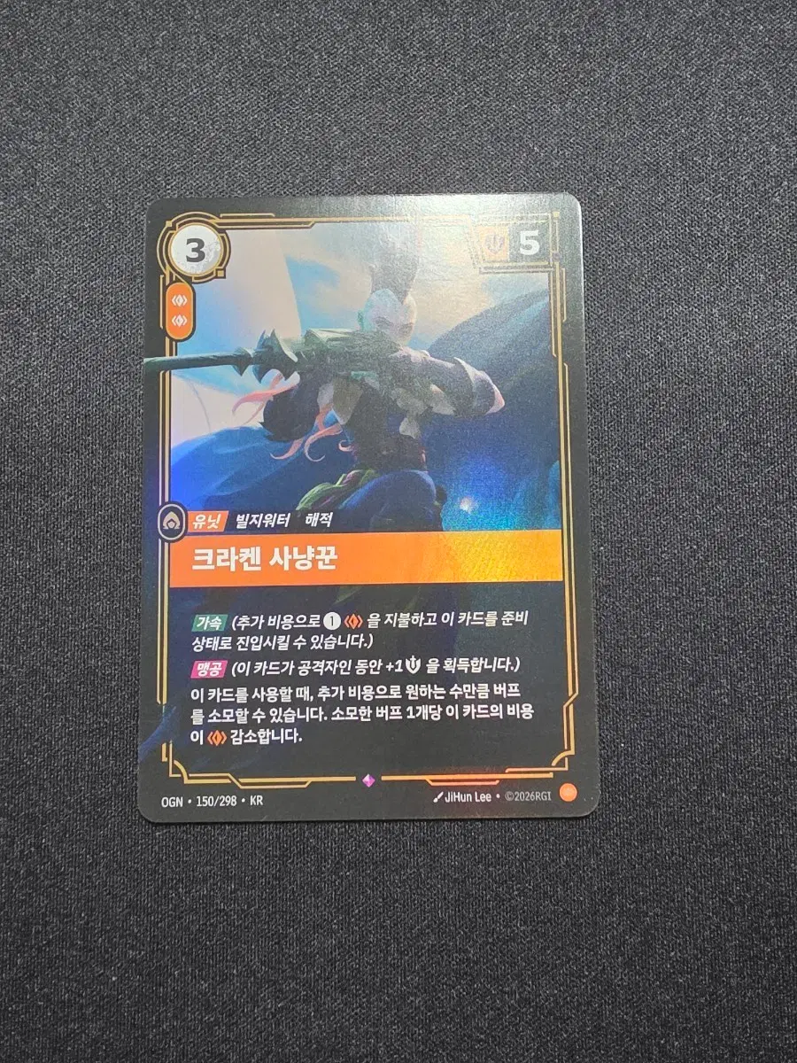 리프트바운드 유닛 크라켄 사냥꾼