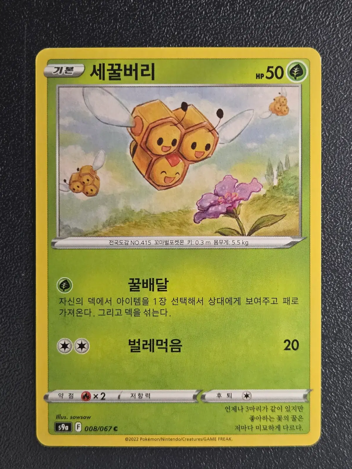 포켓몬카드 세꿀버리 S9a 008/067 C_1