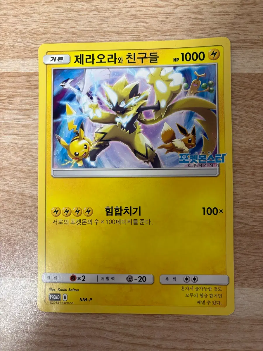 제라오라와 친구들