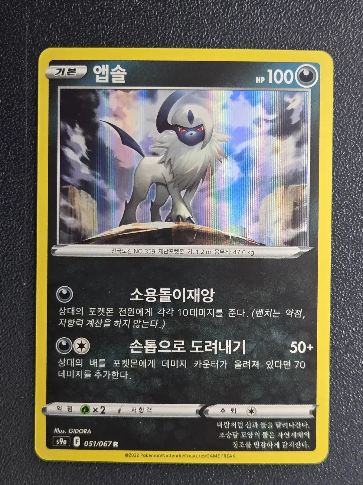 포켓몬카드 앱솔 S9a 051/067 R_1