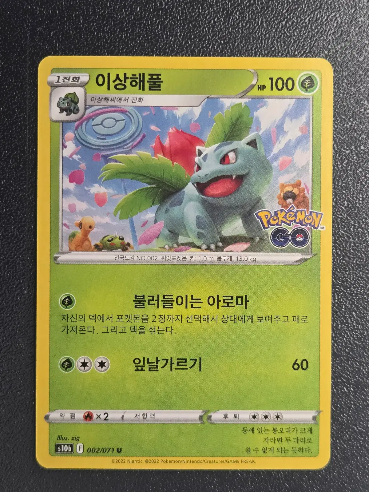 포켓몬카드 이상해풀 S10b 002/071 U_1