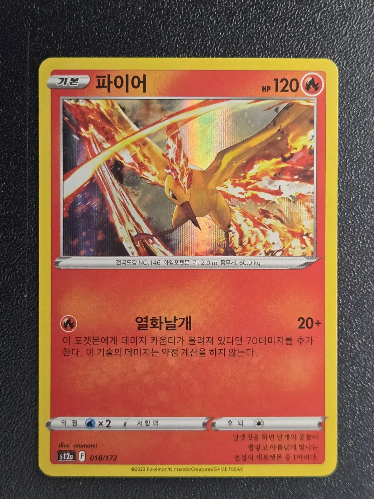 포켓몬카드 파이어 S12a 018/172 R_1