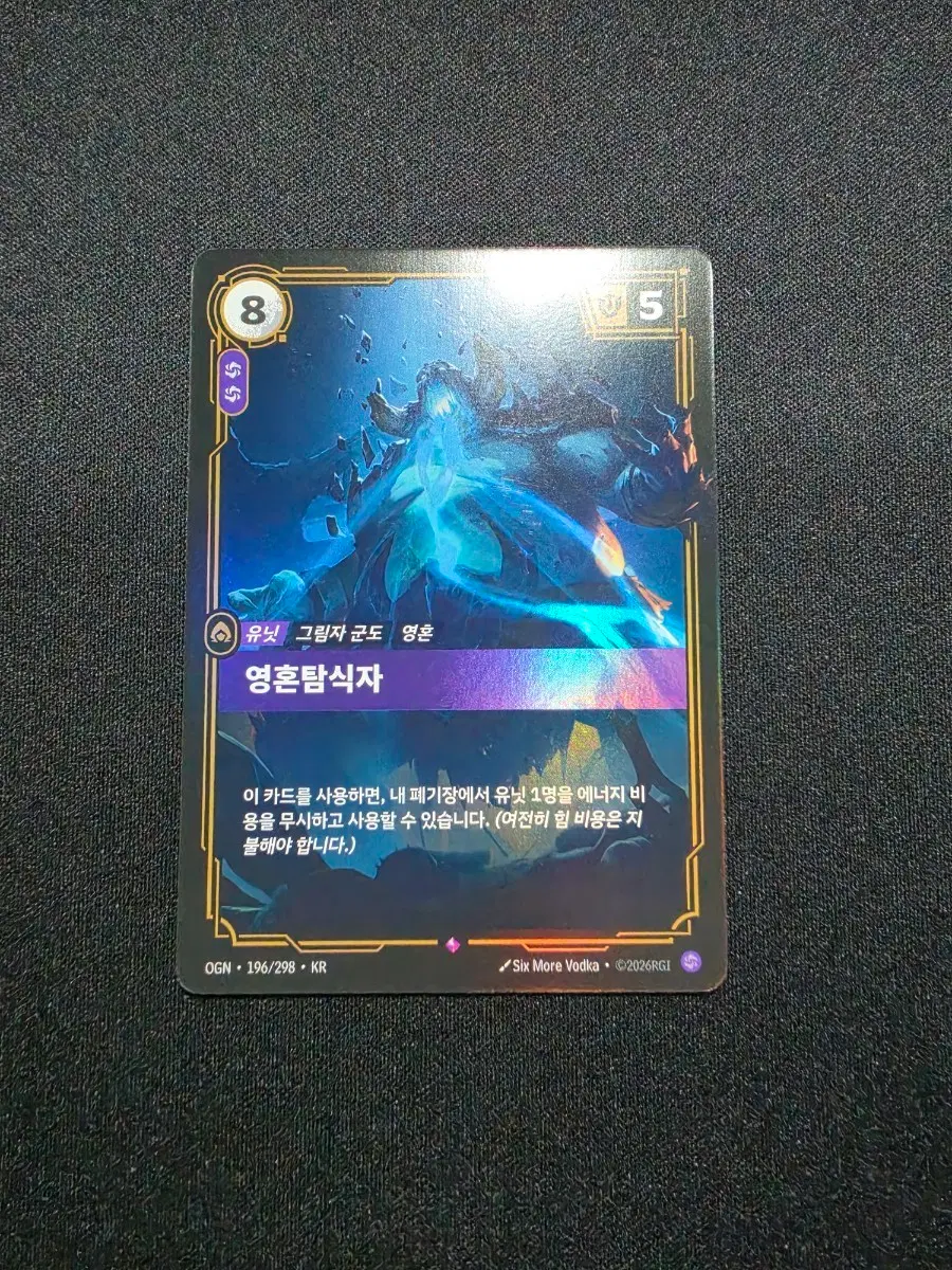 리프트바운드 유닛 영혼탐식자