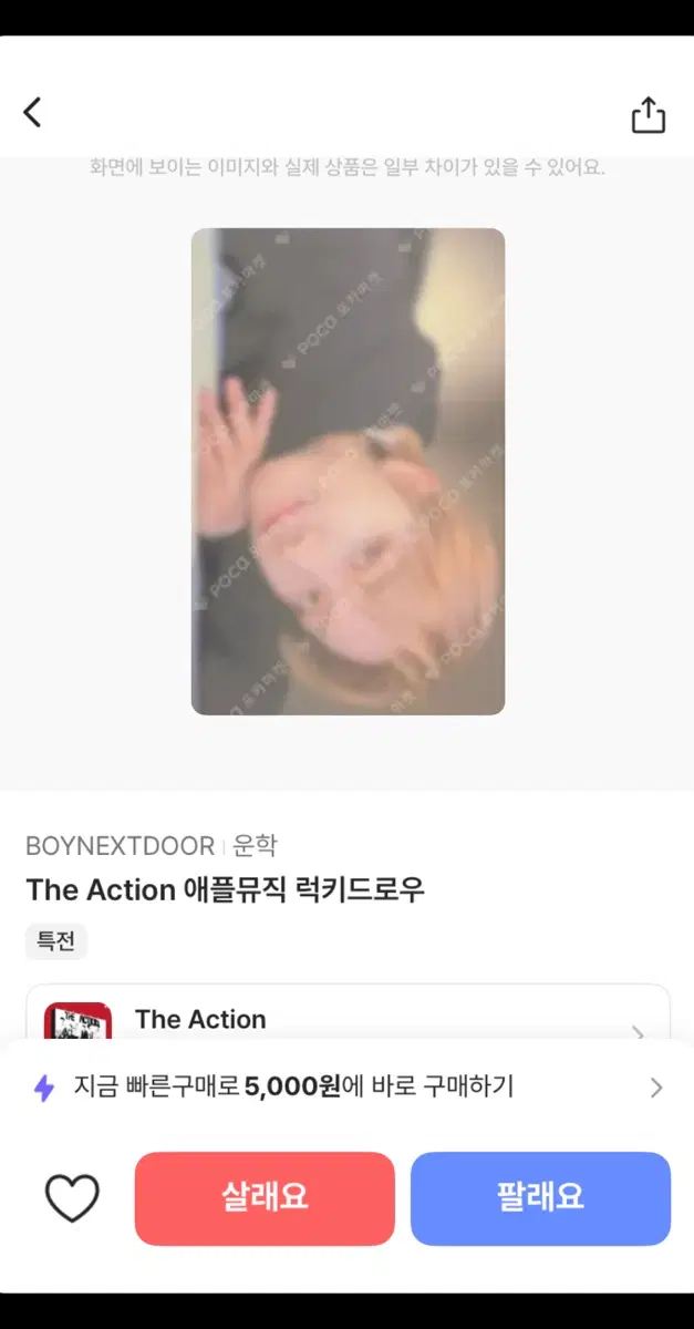 운학 디액션 애플뮤직 싸게 팔아요