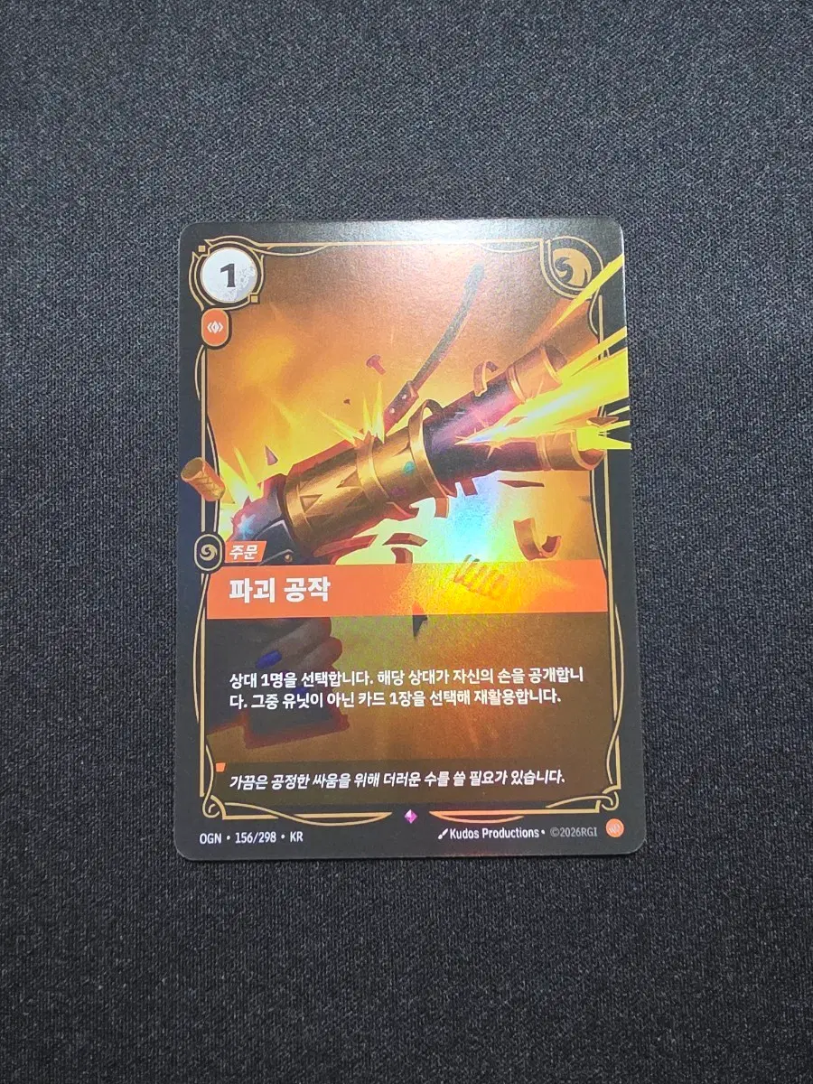 리프트바운드 주문 파괴 공작
