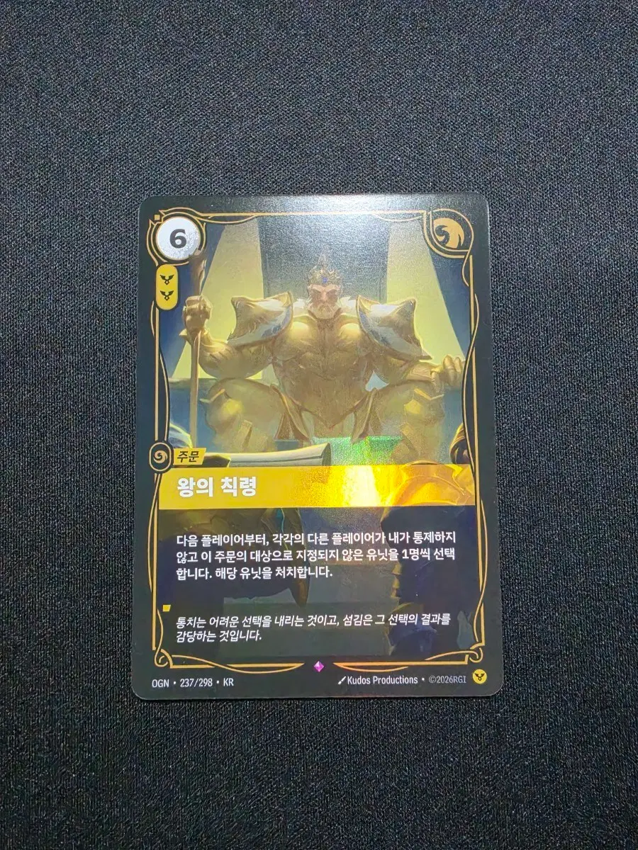 리프트바운드 주문 왕의 칙령