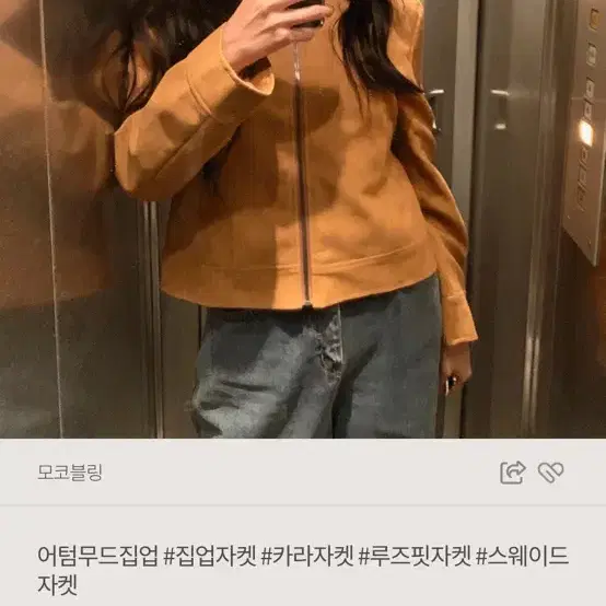 243. 모코블링 어텀무드 루즈핏 카라 집업 자켓 카멜