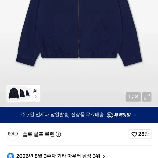 폴로 랄프로렌 빅자켓 네이비