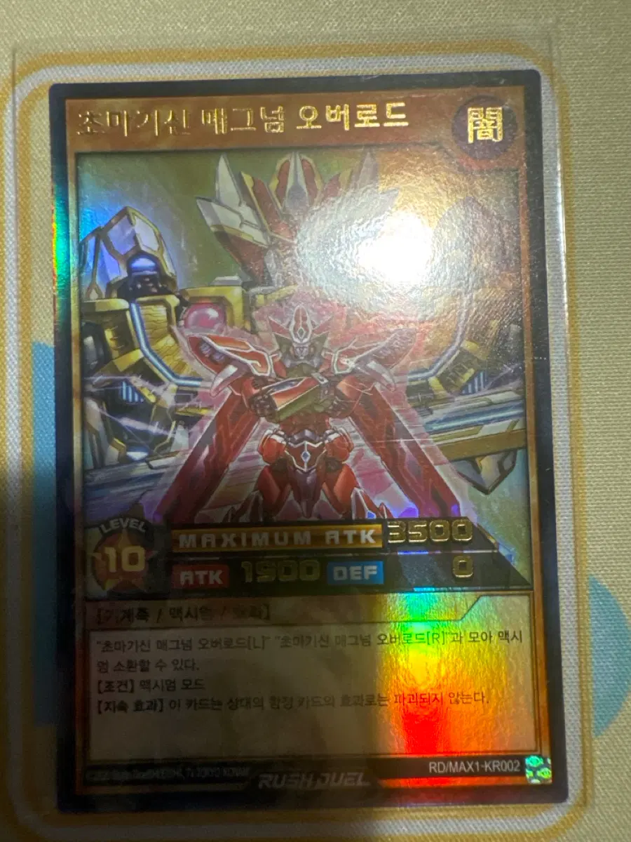 유희왕 초마기신 매그넘 오버로드 울레
