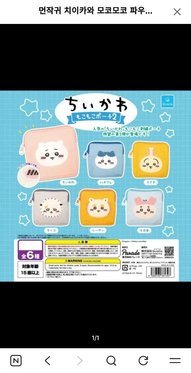 먼작귀 파우치가챠 교환