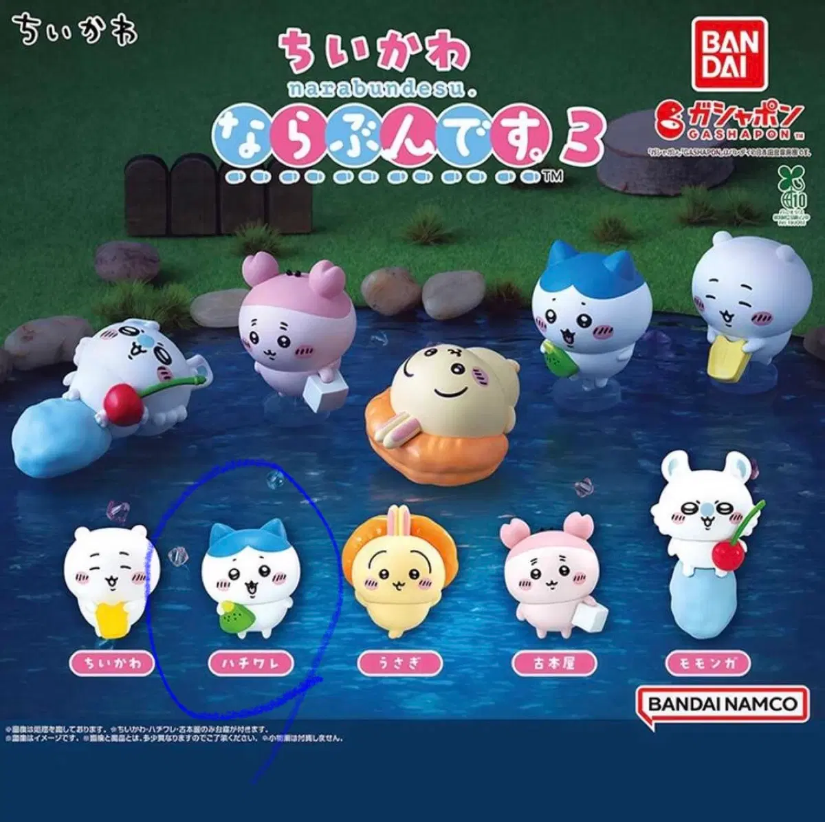 미개봉) 치이카와 나라분데스 가챠 3 하치와레