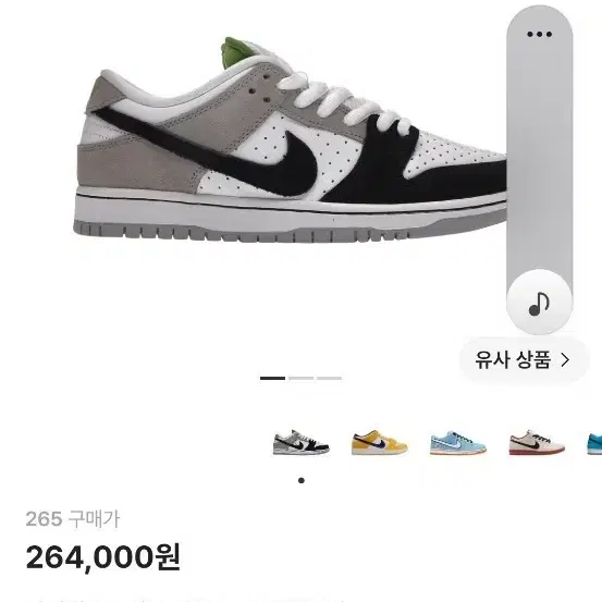 나이키 sb덩크 로우 클로로필 265