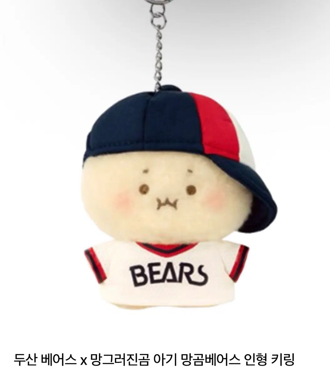 두산베어스 망곰 키링