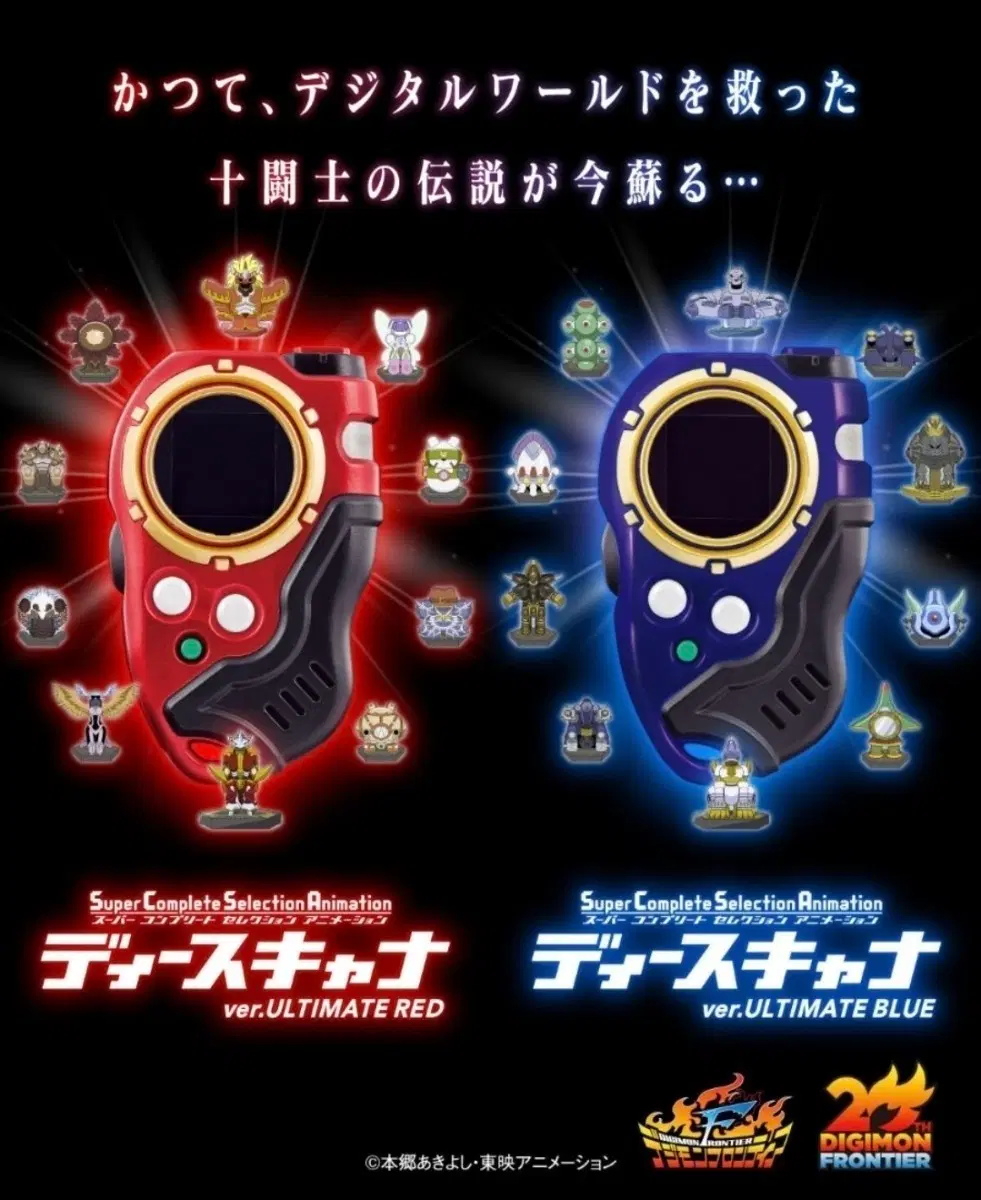 [2개 일괄, 미개봉] 디지몬 프론티어 디스캐너 SCSA ULTIMATE RED, ULTIMATE BLUE