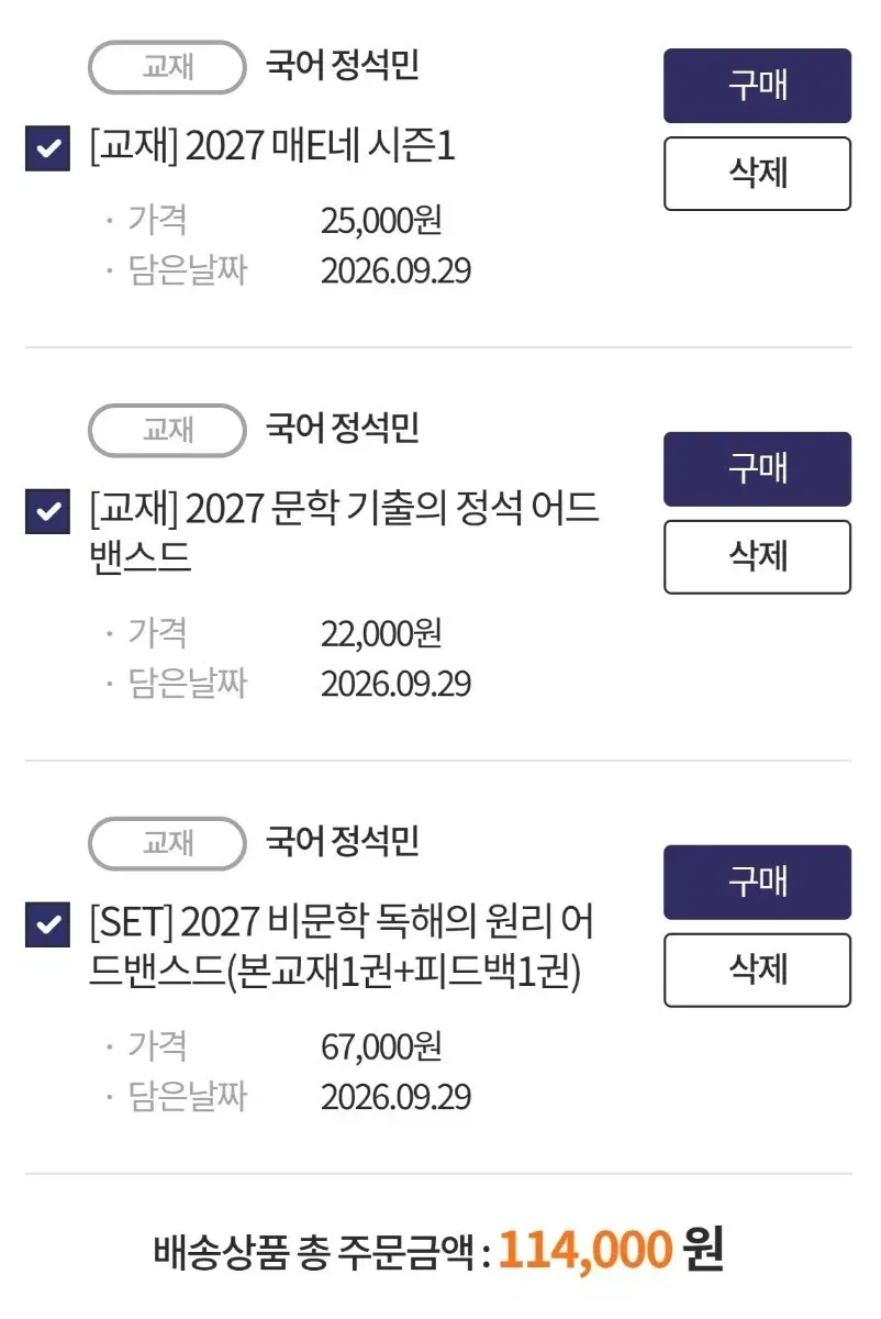 2027 정석민 비독원 문기정 매e네 일괄판매