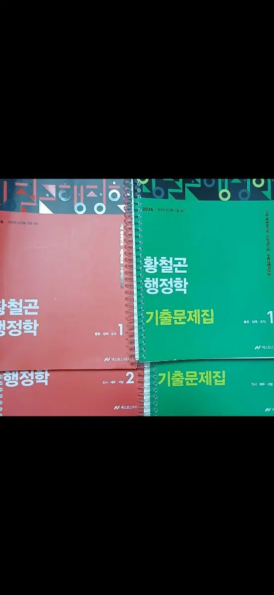 <43>2026황철곤 행정학,2026황철곤 행정학 기출문제집(90000>37900)