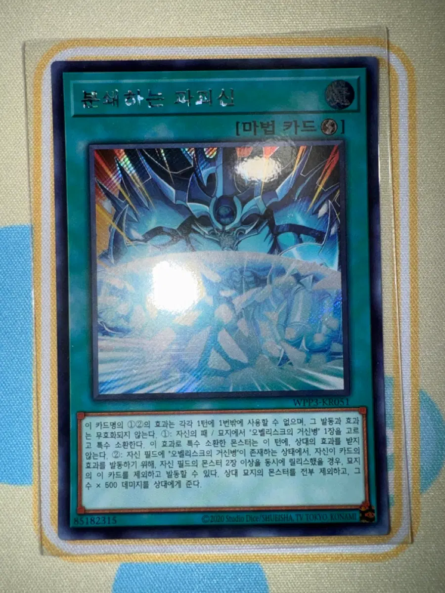유희왕 분쇄하는 파괴신 싴