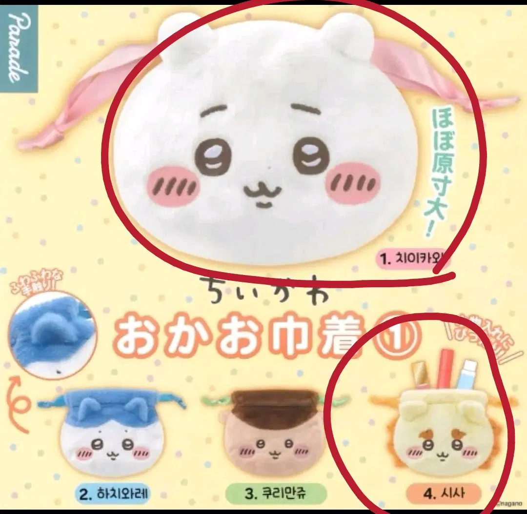 먼작귀 치이카와 시사 파우치
