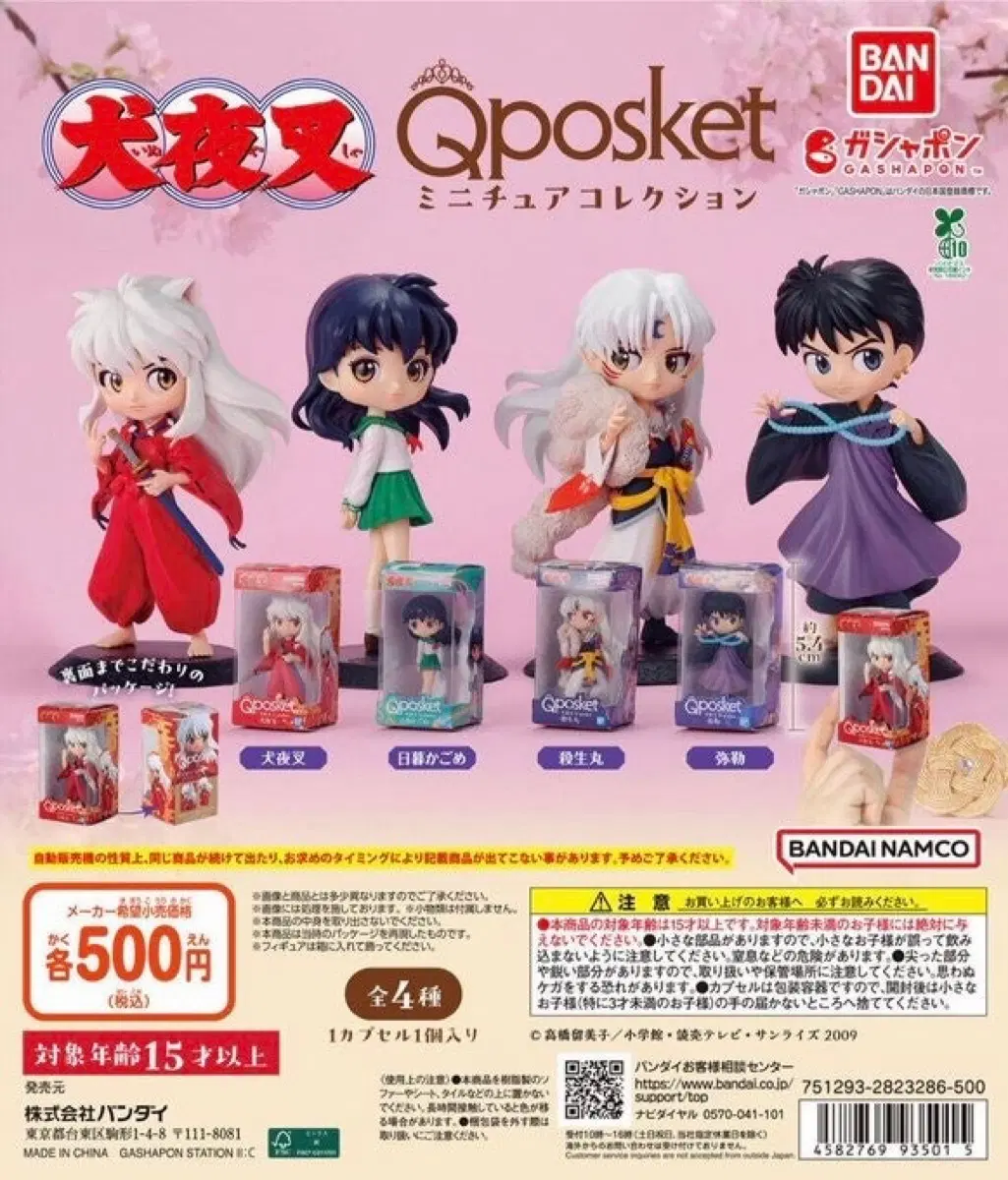 Qposket 이누야샤 미니어처 컬렉션