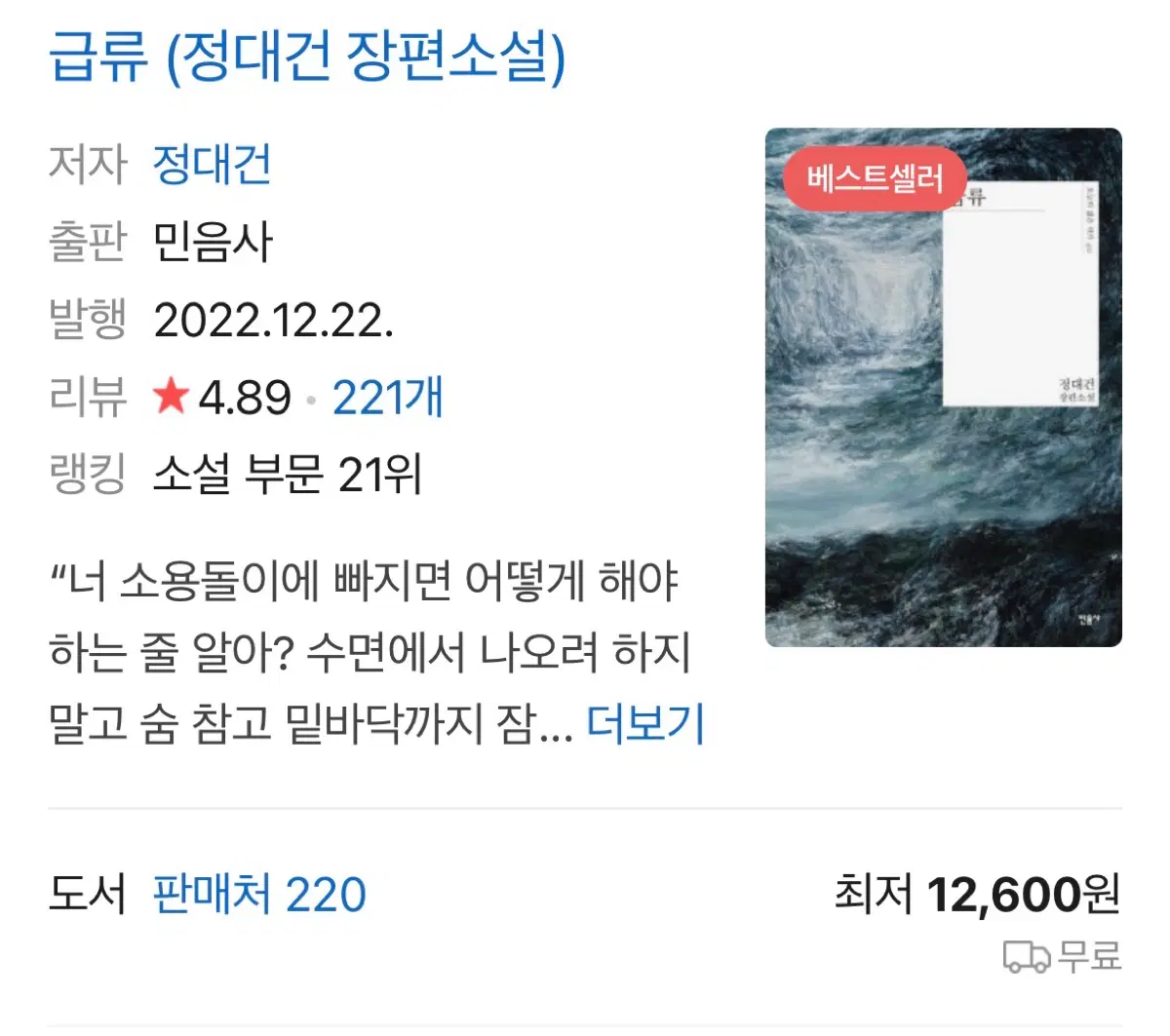 급전처분정대건 장편소설 <급류>베스트셀러 소설책 (상태 최상)