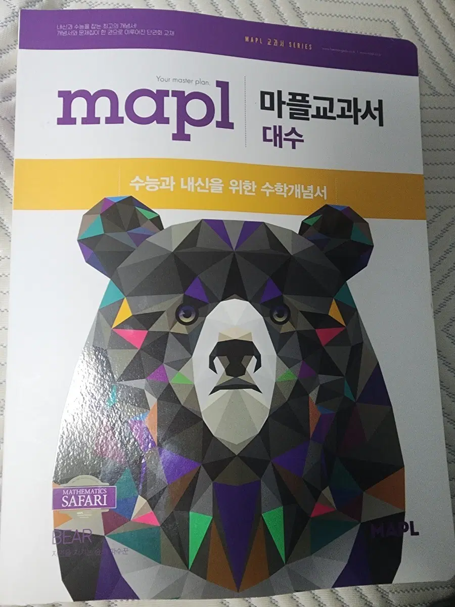 마플교과서 대수
