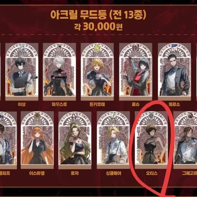 구함글) 림버스 컴퍼니전 전시회 오티스 굿즈 아크릴