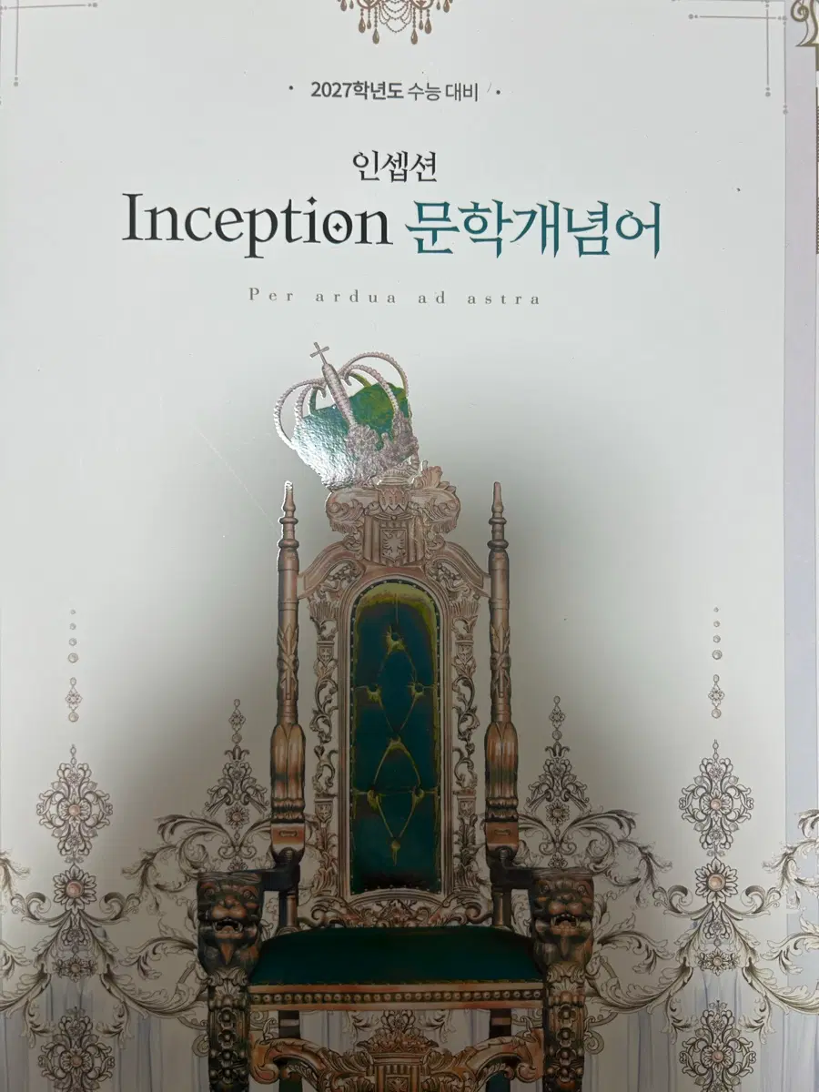 유대종 인셉션 문학개념어 +체화서