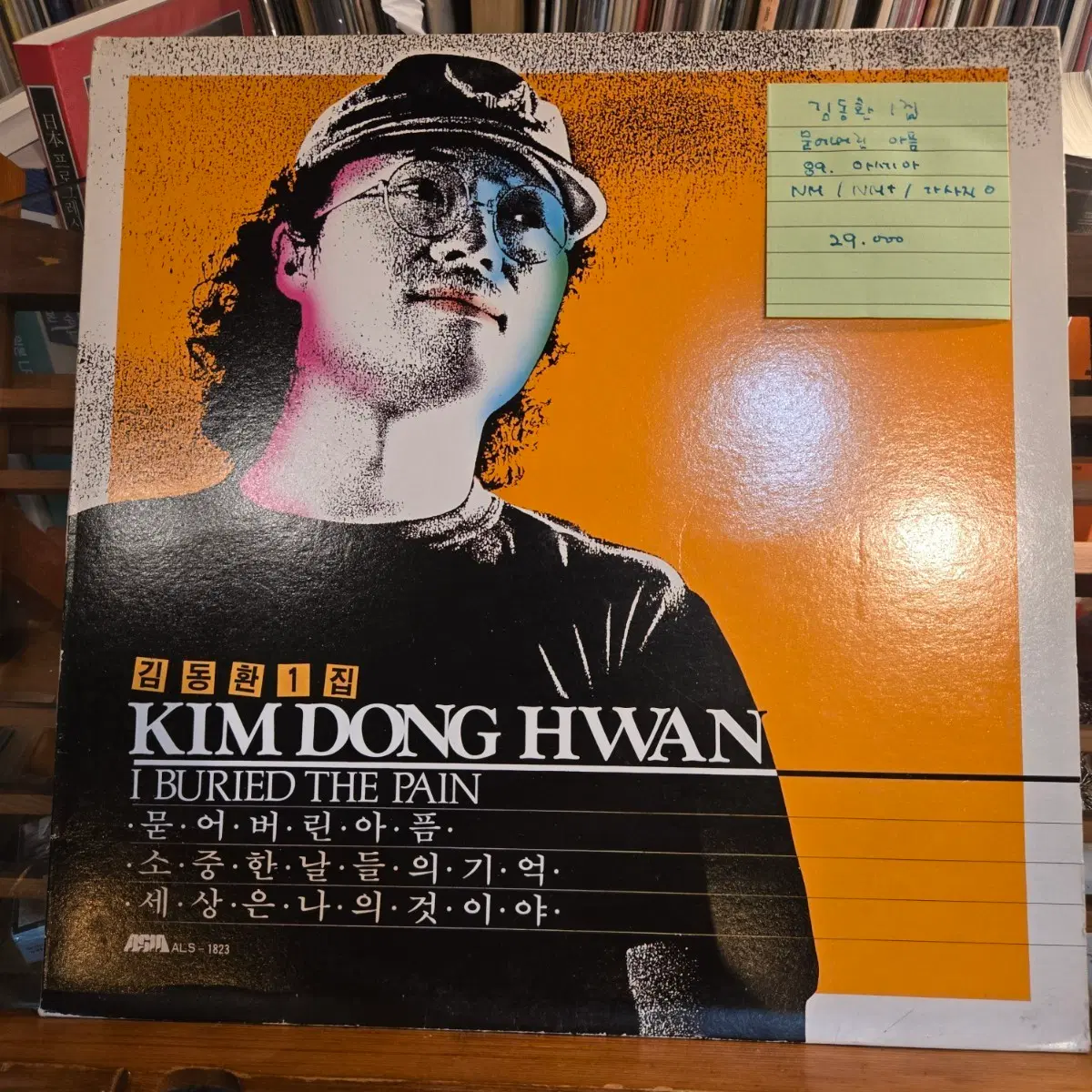 김동환1집.묻어버린아픔.89.아세아.NM/NM+.민트급LP
