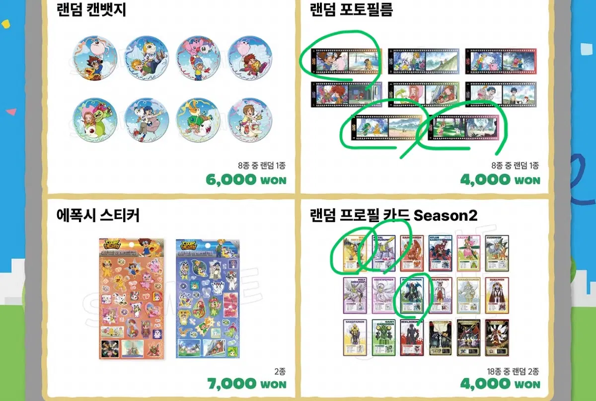 구매) 디지몬 다모여페스타 홍대 포토필름 프로필카드 구매해요!