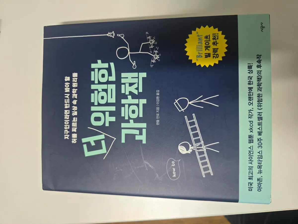 파친코1.2, 가족주의보, 더위험한과학책
