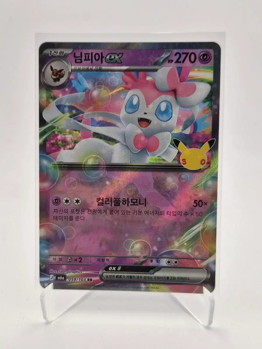 [30주년] 님피아 ex RR 059/103 (m6a 포켓몬카드)