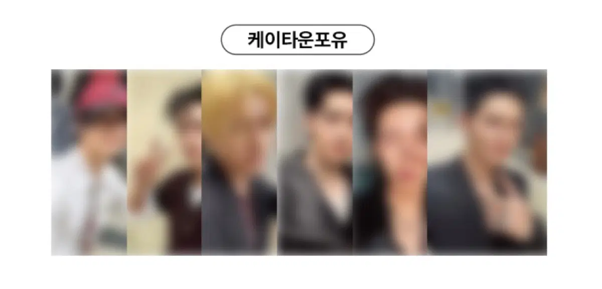 엔하이픈 케이타운포유 2차 럭드 분철