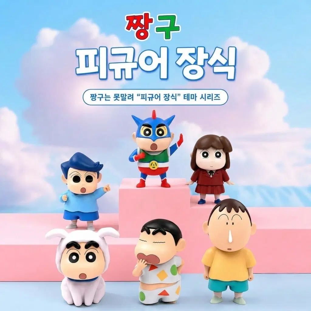 짱구 일상 데스크테리어 피규어 새제품