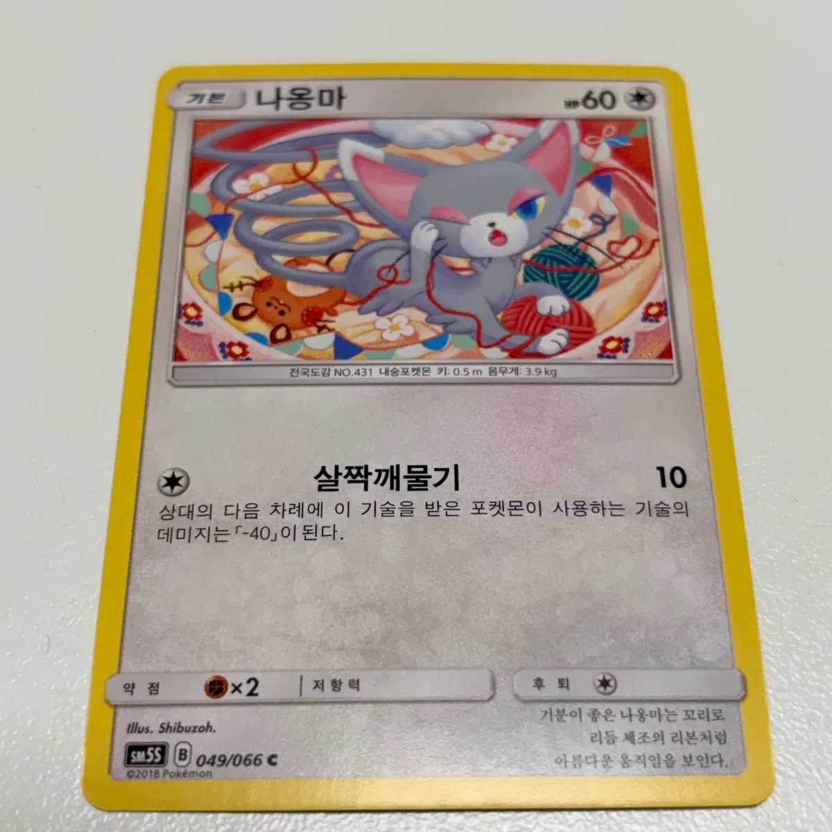 [포켓몬카드] 나옹마 고전 데덴네 카메오 sm5S 049/066 카드 판매