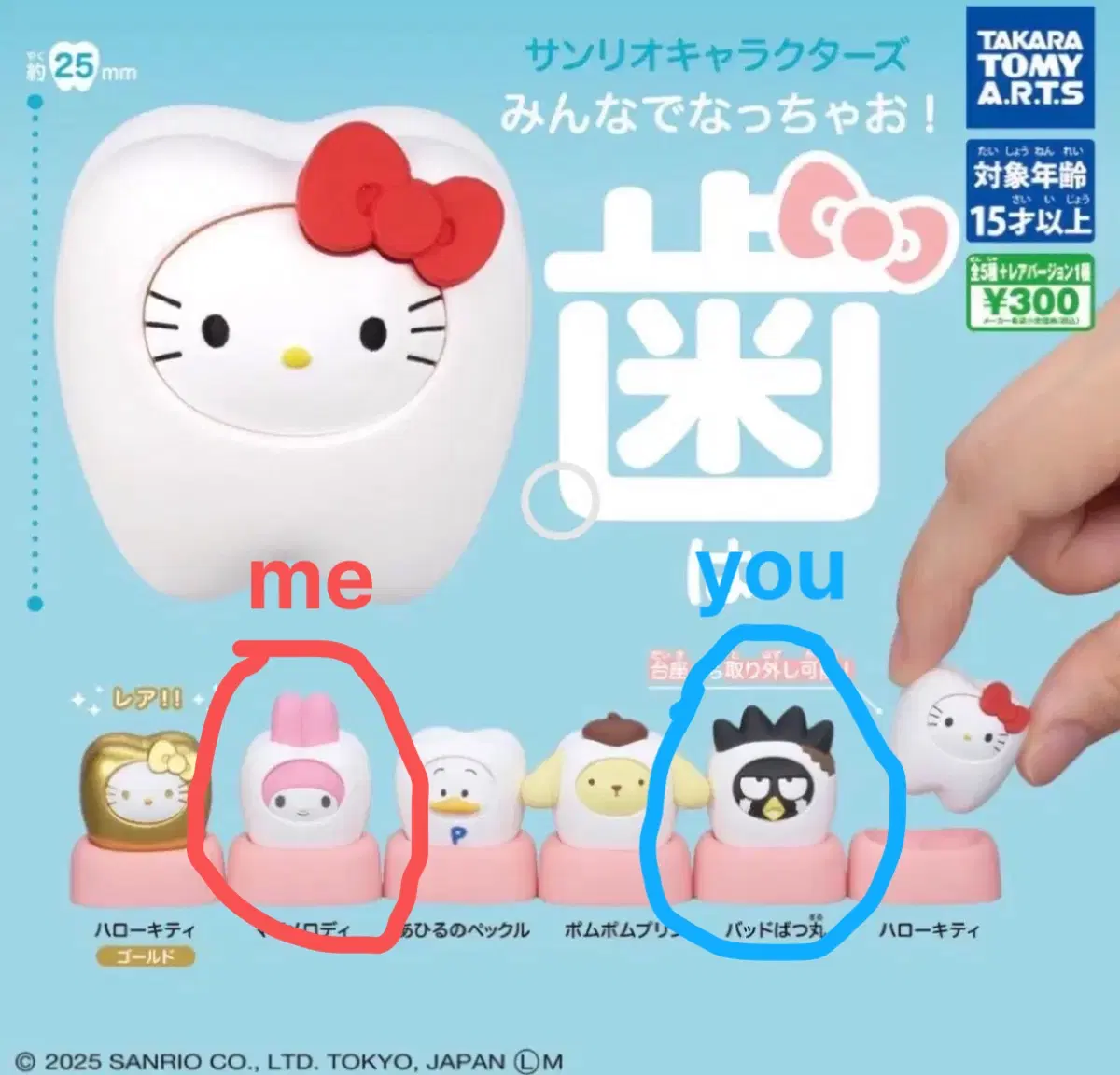 산리오 치아 요정 가챠 마멜>베츠마루 교환