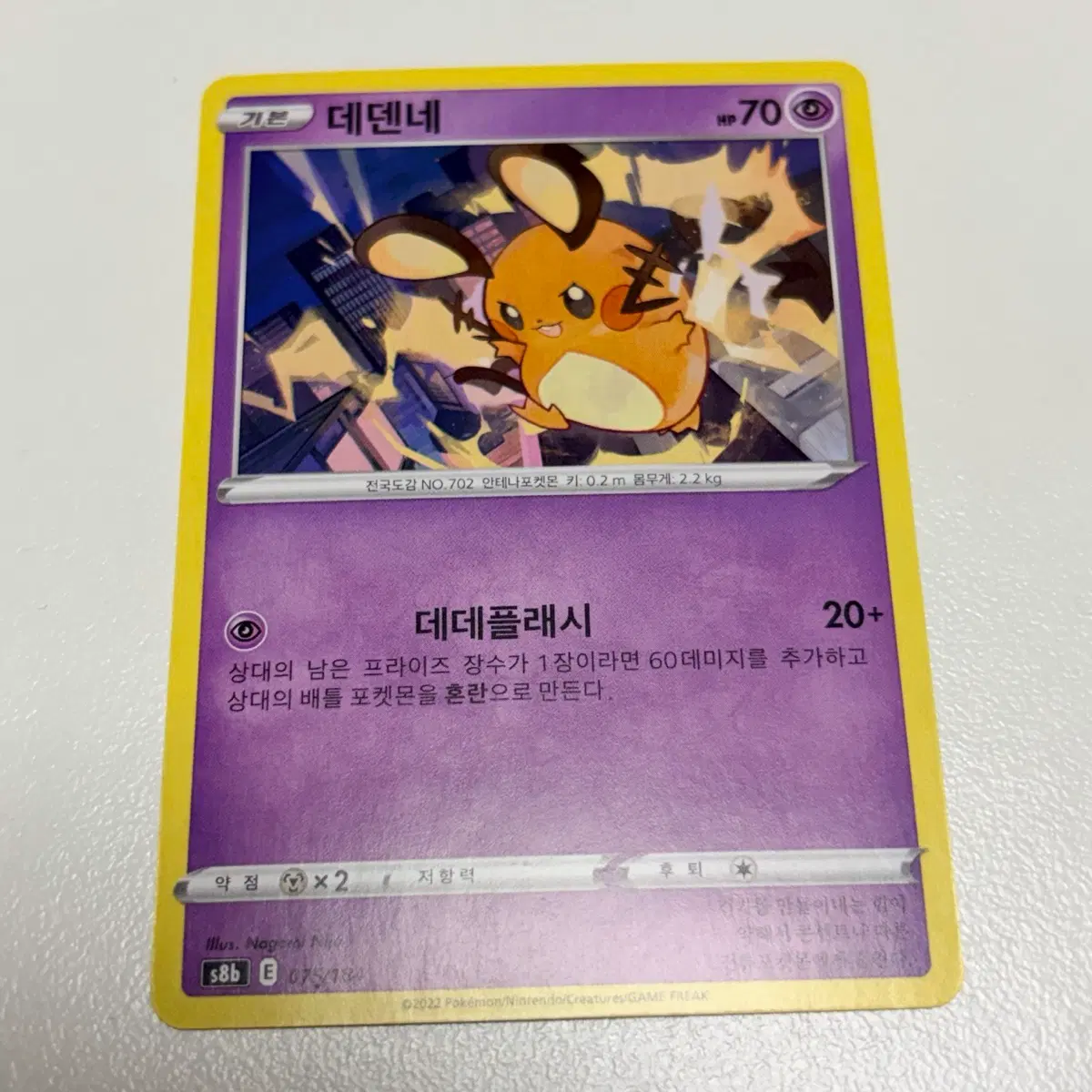 [포켓몬카드] 데덴네 고전 s8b 075/184 카드 판매