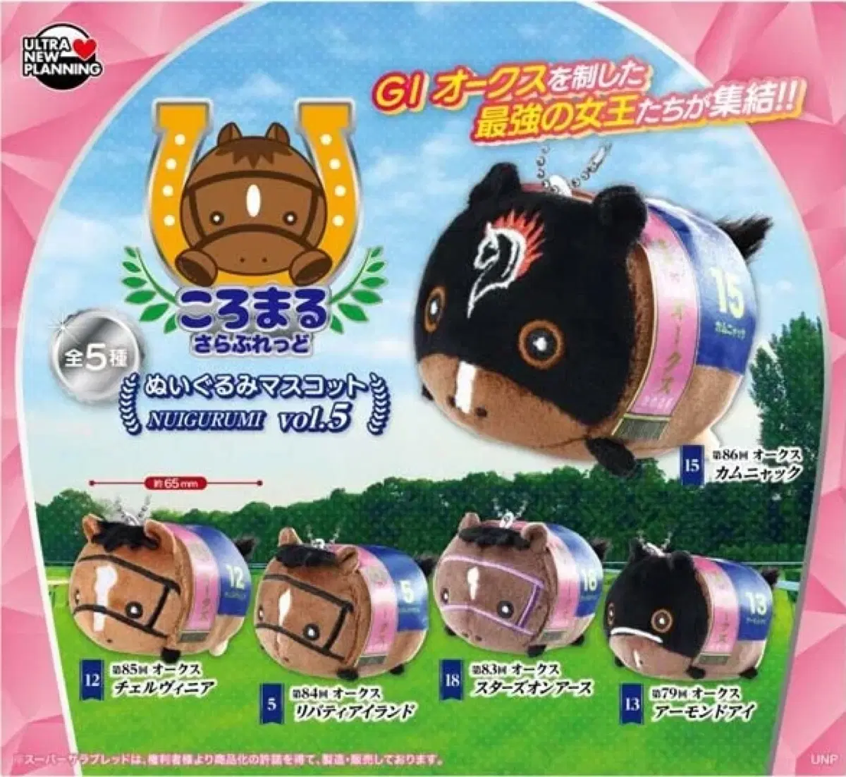 코로마루 서러브레드 명마 경주마 인형 마스코트 인형 가챠