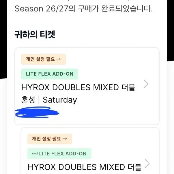 양도)AirAsia HYROX Seoul 26/27 시즌 티켓 믹스 더블 토요일 양도