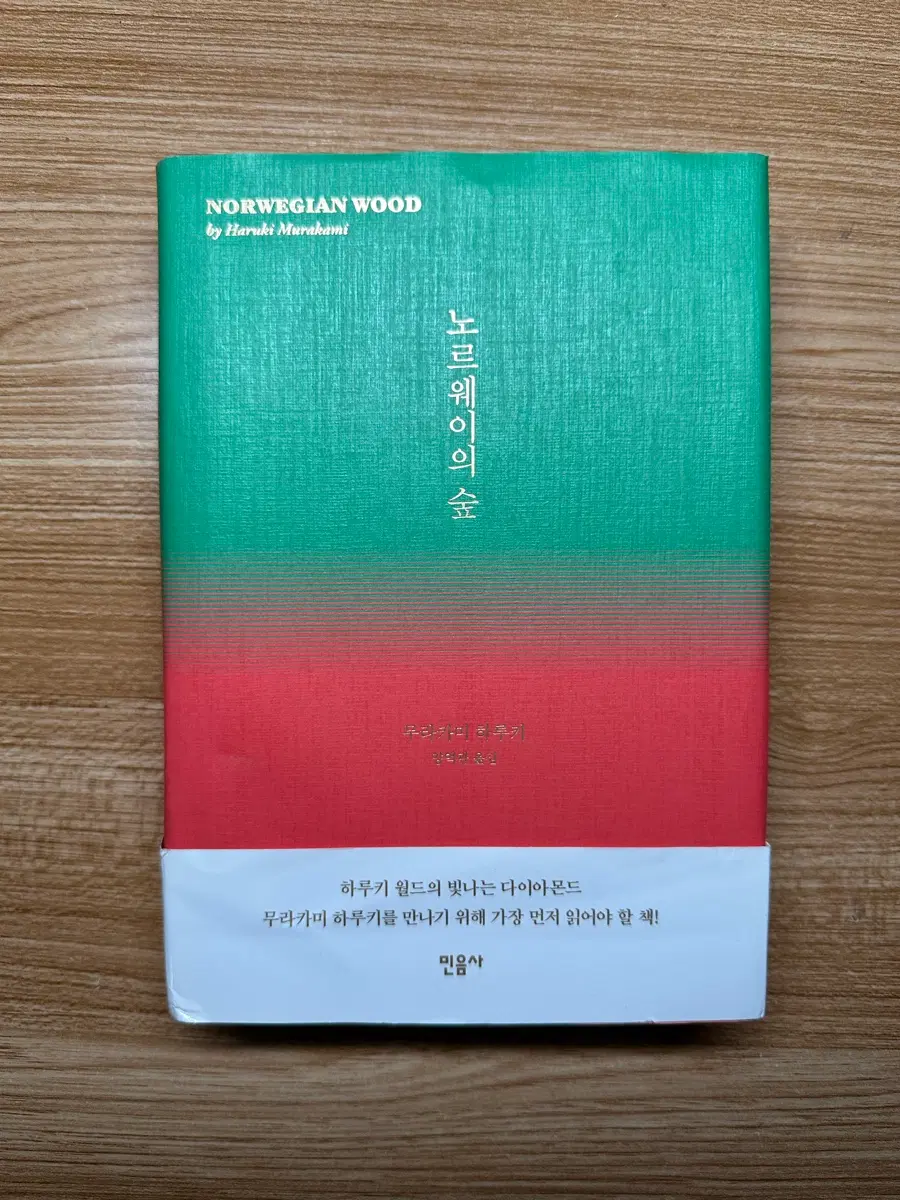 노르웨이의 숲