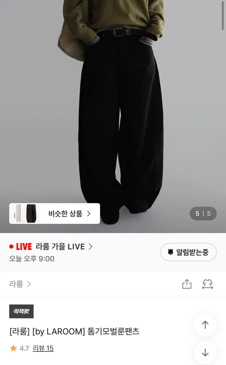 라룸(자체제작)_톰기모벌룬팬츠 (L size)