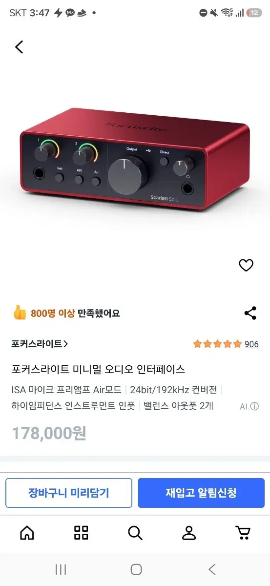 스칼렛 솔로 3세대 오인페